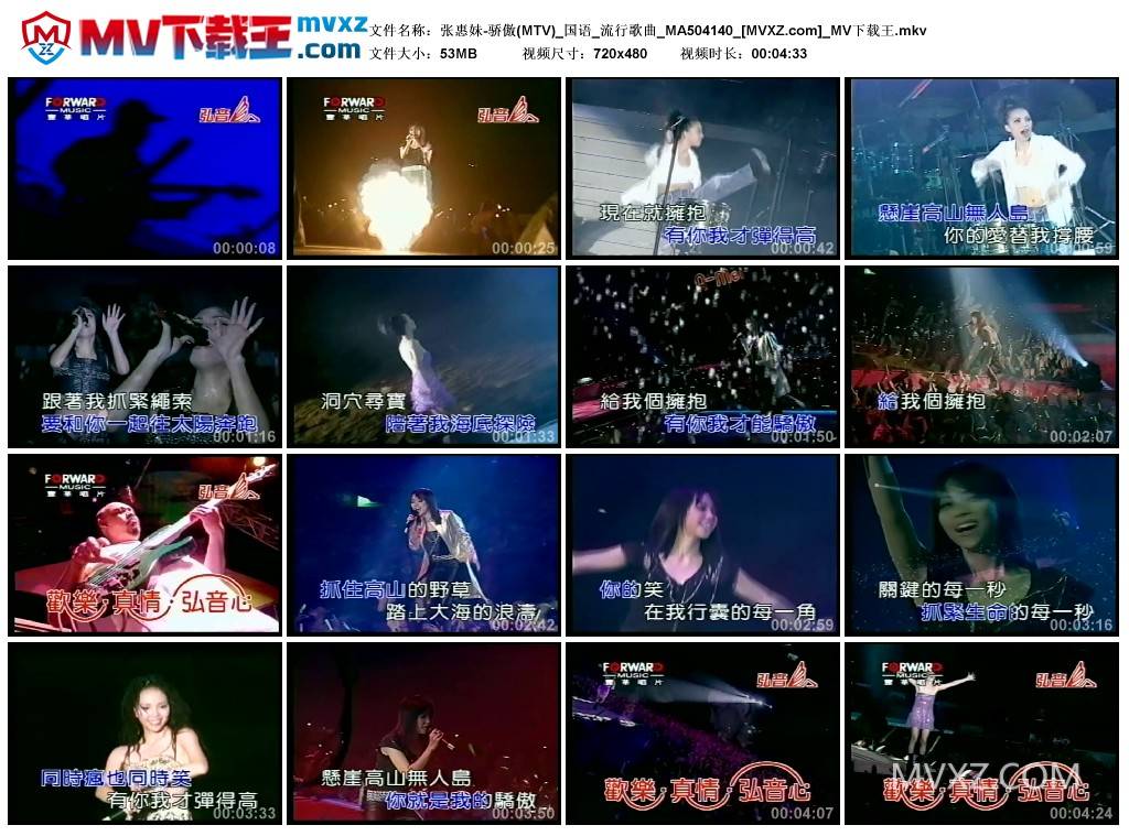 张惠妹-骄傲(MTV)_国语_流行歌曲_MA504140